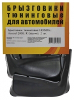 Брызговики задние для Honda Accord (2008 г.в.) (арт. 40466)
