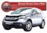 Дефлектор капота для Honda CR-V III  2006-2009 г.в.